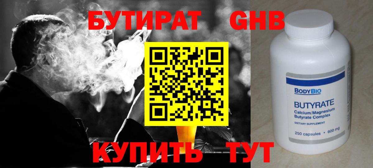 Свободный  БУТИРАТ Butirat  Вход с VPN 