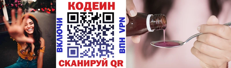 Кодеин напиток Lean (лин)  Свободный 
