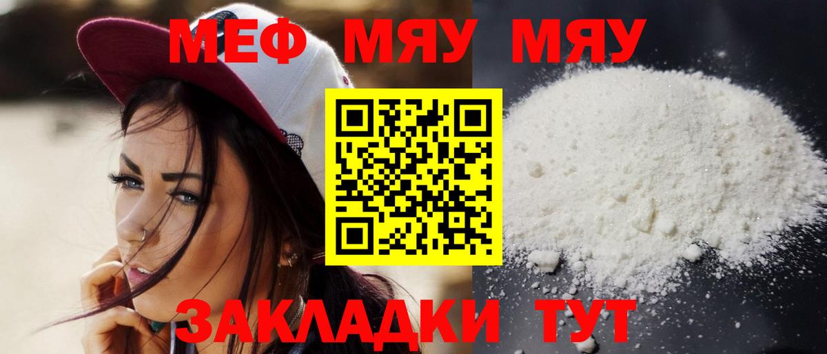 МЯУ-МЯУ мука  МЯУ-МЯУ  Свободный  Мефедрон  Вход с VPN  Мефедрон кристаллы 