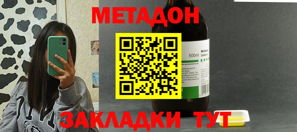 Метадон methadone  Вход с VPN  shop как зайти  МЕТАДОН methadone  Свободный 